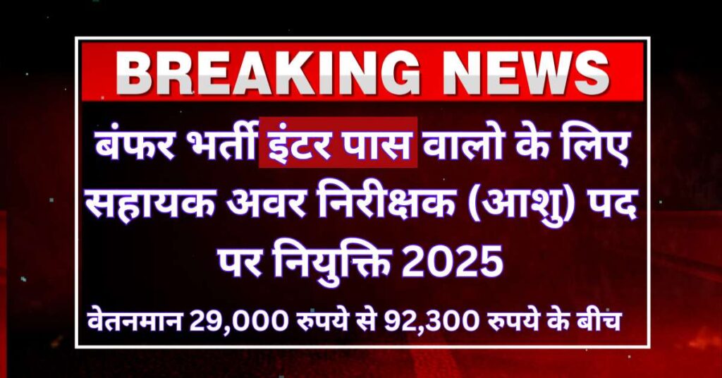 Aasu Sahayak Avar Nirikshak