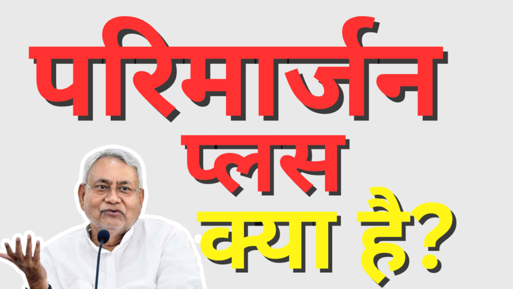 Primarjan Plus kya hai