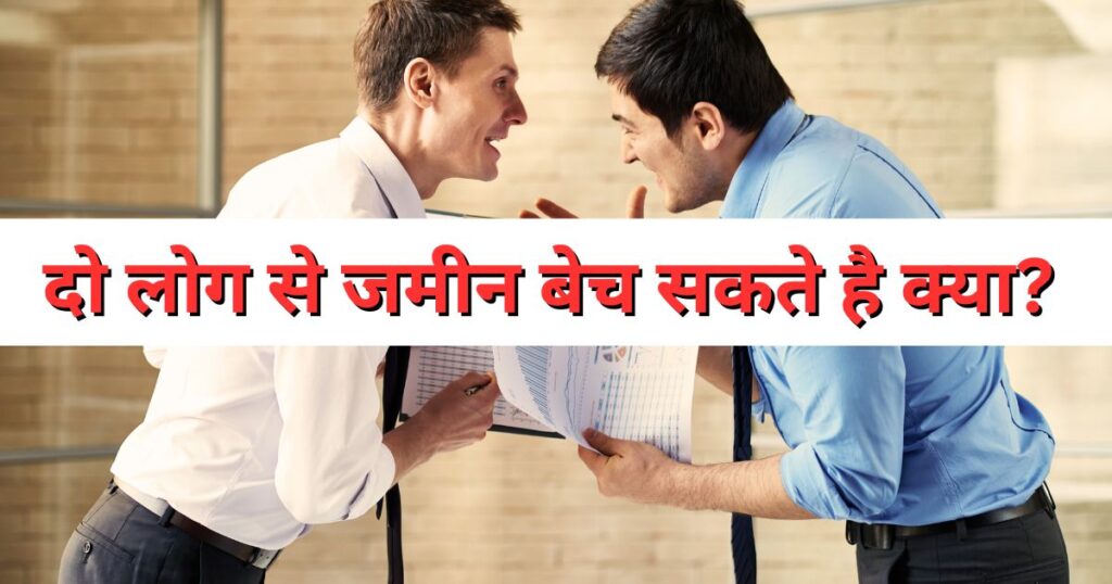 do log se jamin bech sakte hai