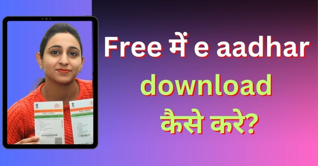 e aadhar download