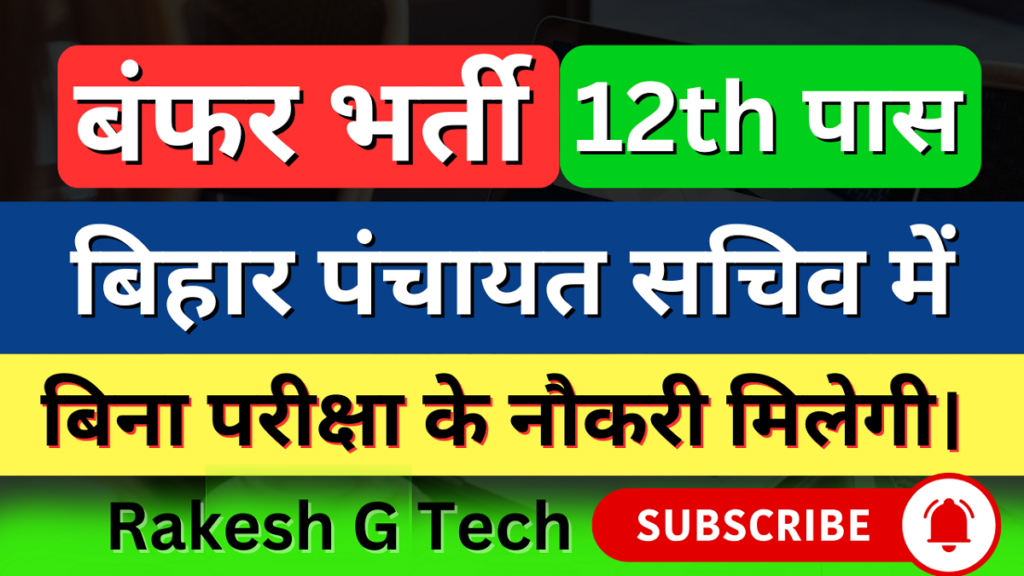 Bihar Panchayat Sachiv Vacancy 2025 Online Apply