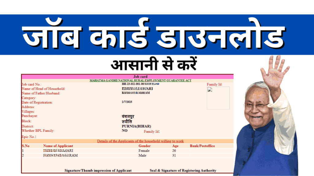 Job Card download kaise kare